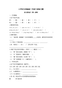 统编版（2024）二年级下册（2024）第三单元・识字语文园地三精品第1课时巩固练习