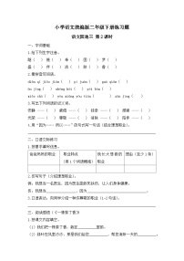 语文二年级下册（2024）第三单元・识字语文园地三精品第2课时精练