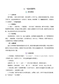 小学语文统编版（2024）二年级下册（2024）9 一匹出色的马精品复习练习题