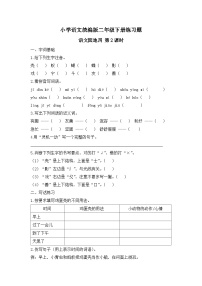 小学语文统编版（2024）二年级下册（2024）语文园地四优秀第2课时练习