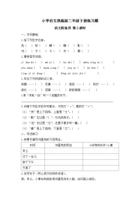 小学语文统编版（2024）二年级下册（2024）语文园地四优秀第2课时练习