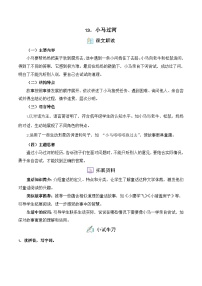 小学语文统编版（2024）二年级下册（2024）13 小马过河精品精练