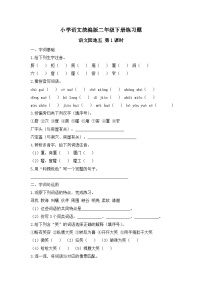 统编版（2024）二年级下册（2024）语文园地五精品第1课时综合训练题