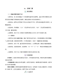 小学语文统编版（2024）二年级下册（2024）晓出净慈寺送林子方精品课时作业