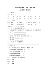 统编版（2024）二年级下册（2024）语文园地六优秀第1课时课时训练