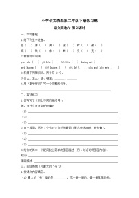 小学语文统编版（2024）二年级下册（2024）语文园地六优秀第2课时习题