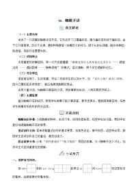 小学语文统编版（2024）二年级下册（2024）第七单元・阅读19 蜘蛛开店精品练习题