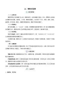统编版（2024）二年级下册（2024）第七单元・阅读20 青蛙卖泥塘精品课后测评