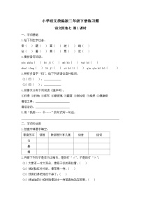 语文二年级下册（2024）第七单元・阅读语文园地七精品第1课时随堂练习题
