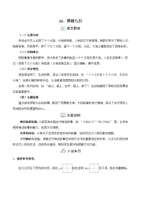 统编版（2024）二年级下册（2024）22 羿射九日精品一课一练