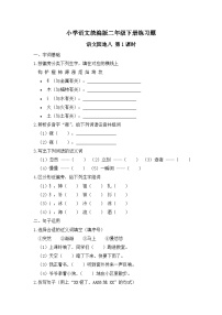 小学语文统编版（2024）二年级下册（2024）第八单元・阅读语文园地八精品第1课时综合训练题