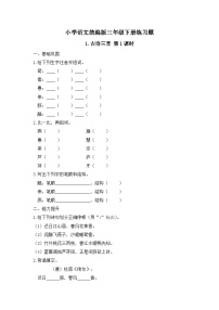 统编版（2024）三年级下册（2024）第一单元1 古诗三首优秀第1课时习题