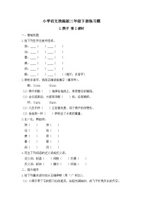 小学语文统编版（2024）三年级下册（2024）2 燕子优秀第2课时课后作业题