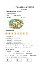 语文语文园地优秀达标测试