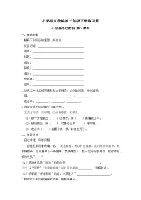 小学语文统编版（2024）三年级下册（2024）6 会摇尾巴的狼精品第2课时综合训练题