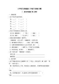 小学语文统编版（2024）三年级下册（2024）7 鹿角和鹿腿精品第2课时课后复习题