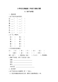 统编版（2024）三年级下册（2024）8* 池子与河流优秀课时练习