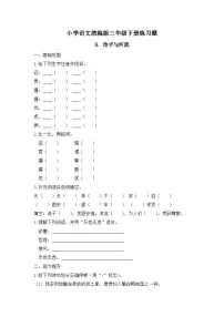 统编版（2024）三年级下册（2024）8* 池子与河流优秀课时练习