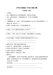 小学语文统编版（2024）三年级下册（2024）第二单元口语交际 劝告优秀课堂检测