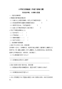语文统编版（2024）第二单元快乐读书吧 小故事大道理精品同步练习题