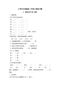 小学语文统编版（2024）三年级下册（2024）第三单元9 海底世界精品第1课时课时作业