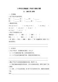 小学语文统编版（2024）三年级下册（2024）10 石蜂精品第2课时练习题