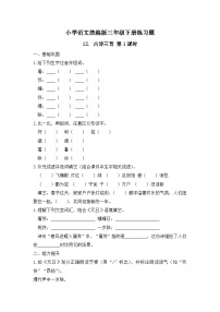 小学语文统编版（2024）三年级下册（2024）12 古诗三首精品第1课时达标测试