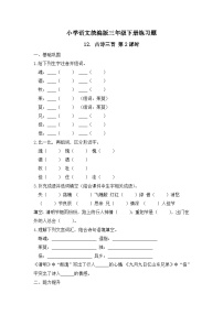 小学语文统编版（2024）三年级下册（2024）12 古诗三首精品第2课时随堂练习题