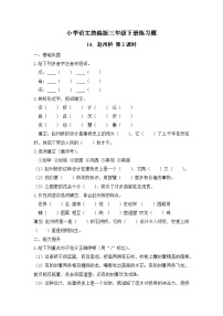 统编版（2024）三年级下册（2024）第四单元14 赵州桥精品第2课时习题