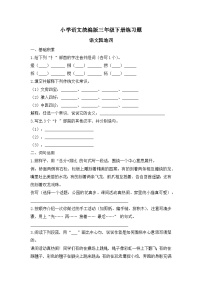 统编版（2024）三年级下册（2024）语文园地精品课时训练