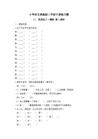 小学语文统编版（2024）三年级下册（2024）第五单元17 我变成了一棵树精品第1课时巩固练习