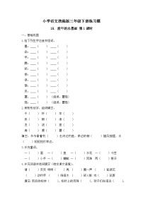 小学语文统编版（2024）三年级下册（2024）18 童年的水墨画精品第1课时精练