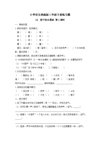 小学语文统编版（2024）三年级下册（2024）18 童年的水墨画优秀第2课时习题