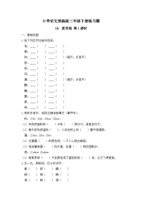 小学语文19 肥皂泡精品第1课时同步达标检测题