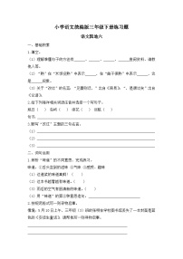 统编版（2024）三年级下册（2024）语文园地精品当堂达标检测题