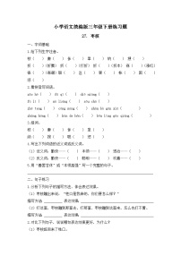 统编版（2024）三年级下册（2024）27* 枣核优秀练习