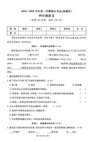 山东枣庄市薛城区2024-2025学年第二学期期末考试四年级语文试题