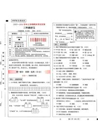 云南省昆明市西山区2025-2026学年三年级上学期期末语文试题