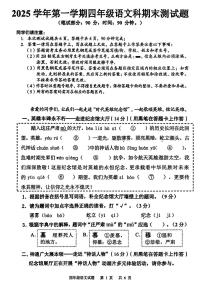 广东广州市番禺区2025-2026学年四年级第一学期语文期末测试试卷