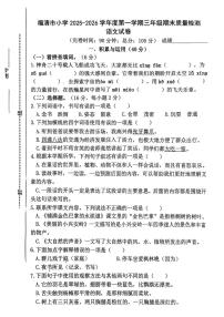福建福州市福清市2025-2026学年度第一学期三年级期末质量检测语文试卷