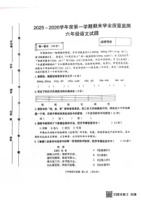 河北保定市竞秀区2025-2026学年六年级上学期1月期末语文试题