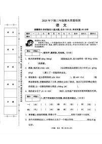 湖南邵阳市新邵县2025年下学期三年级期末质量检测语文试卷