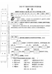 湖南邵阳市新邵县2025年下学期四年级期末质量检测语文试卷