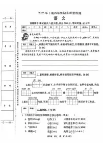 湖南邵阳市新邵县2025年下学期四年级期末质量检测语文试卷