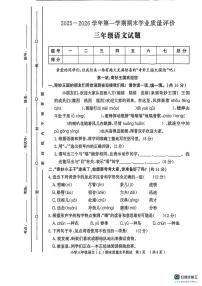 山东聊城市莘县2025-2026学年三年级上学期2月期末语文试题
