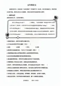 山东青岛市市北区2025-2026学年五年级上学期期末语文试题