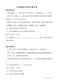 人教版小学五年级语文阅读专项训练习题50道（含答案）