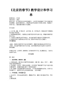 小学语文统编版（2024）六年级下册北京的春节教案