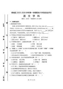 2025-2026学年福建省宁德市蕉城区六年级上学期期末语文试题（含答案）