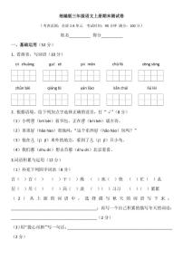 2025-2026学年统编版语文三年级上册期末测（含答案)试卷